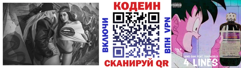 Кодеиновый сироп Lean Purple Drank где можно купить Кологрив